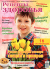 Рецепты здоровья (журнал), 2015 год, 70 номер