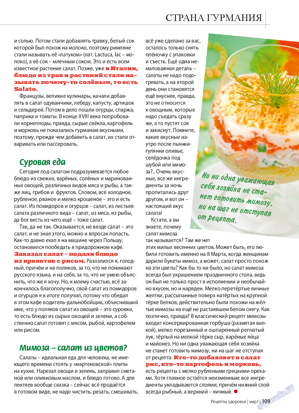 Рецепты здоровья, журнал. 2015 №70 стр.109