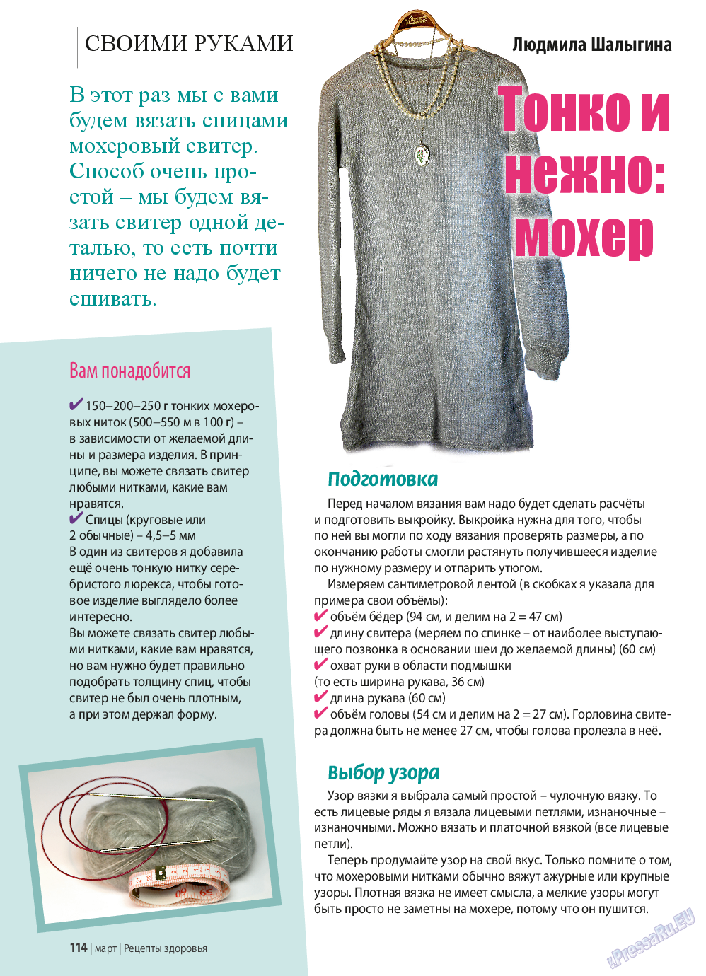 Рецепты здоровья, журнал. 2015 №70 стр.114
