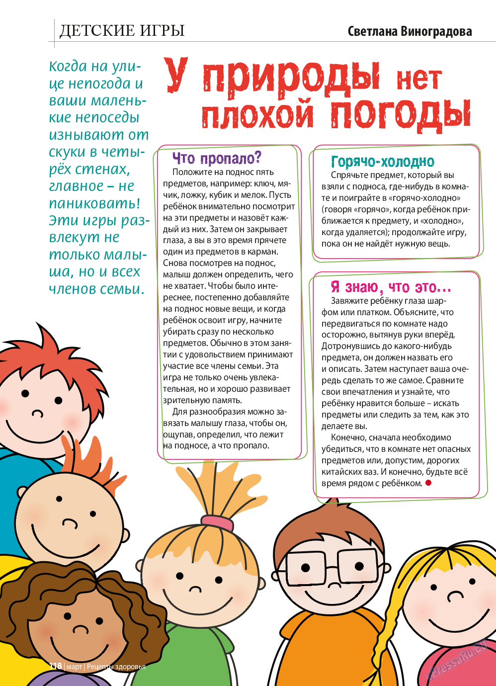 Рецепты здоровья, журнал. 2015 №70 стр.118