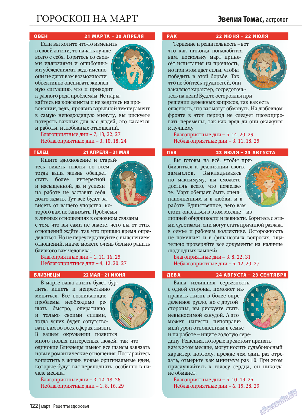 Рецепты здоровья, журнал. 2015 №70 стр.122