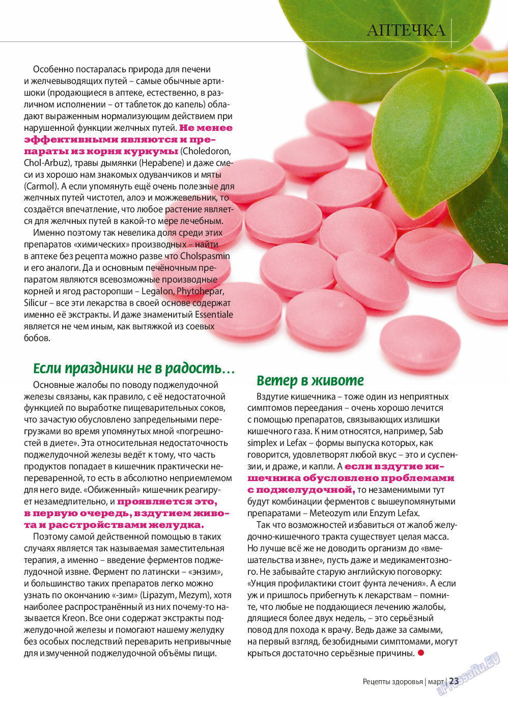 Рецепты здоровья, журнал. 2015 №70 стр.23