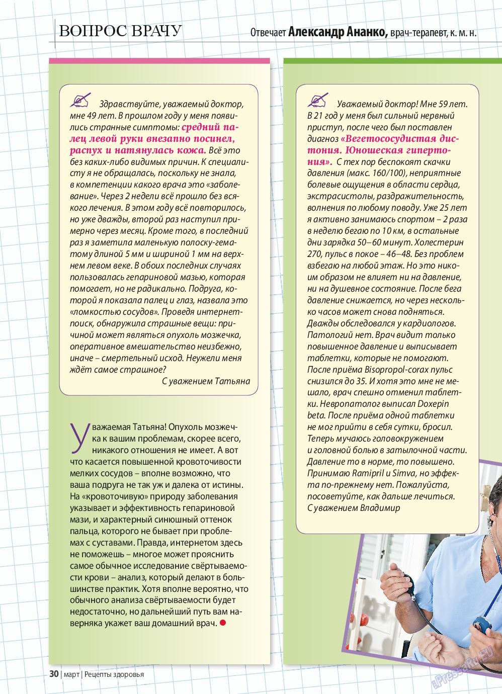 Рецепты здоровья, журнал. 2015 №70 стр.30