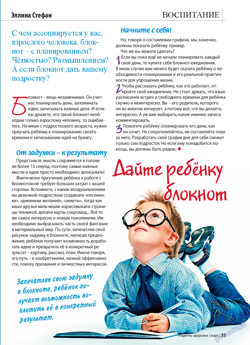 Рецепты здоровья, журнал. 2015 №70 стр.35