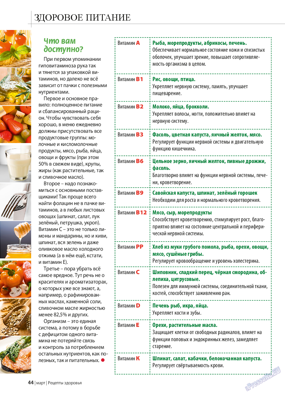 Рецепты здоровья, журнал. 2015 №70 стр.44