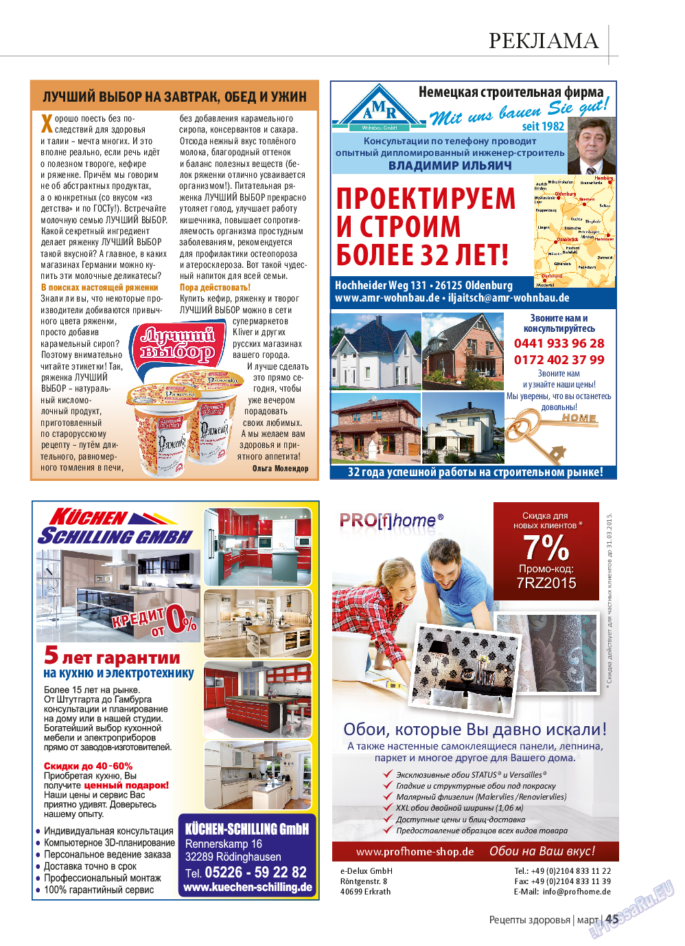 Рецепты здоровья, журнал. 2015 №70 стр.45