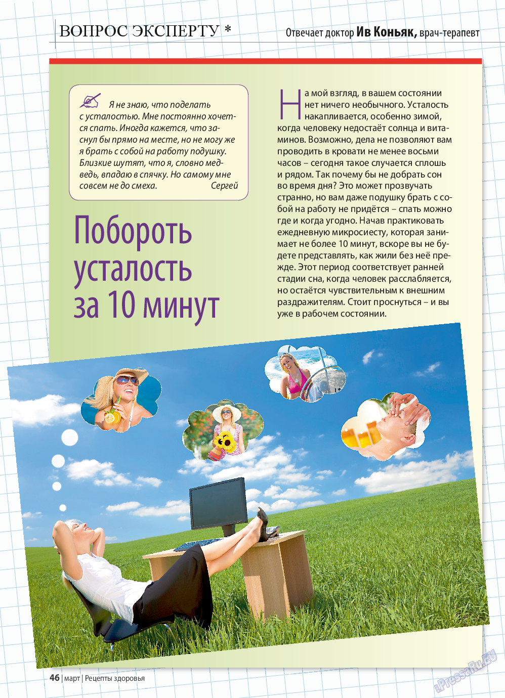 Рецепты здоровья, журнал. 2015 №70 стр.46