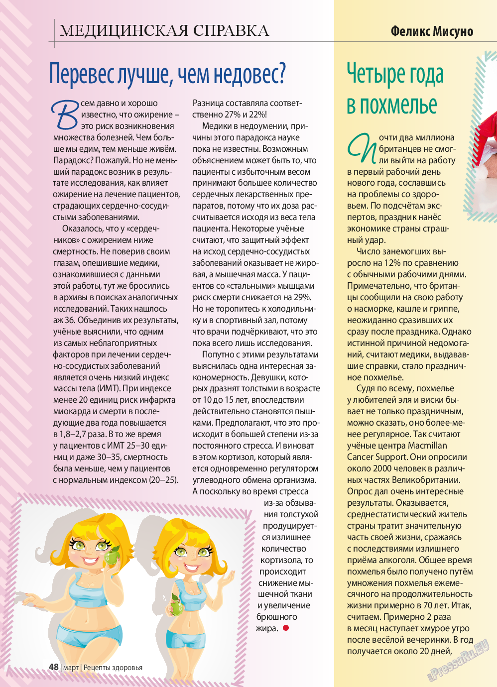 Рецепты здоровья, журнал. 2015 №70 стр.48