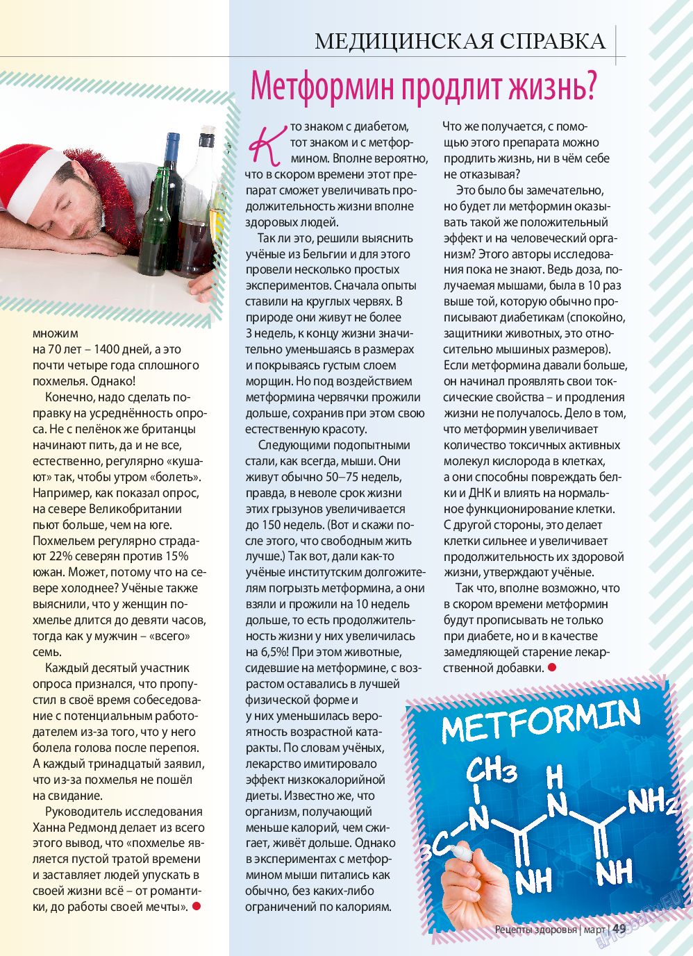 Рецепты здоровья, журнал. 2015 №70 стр.49