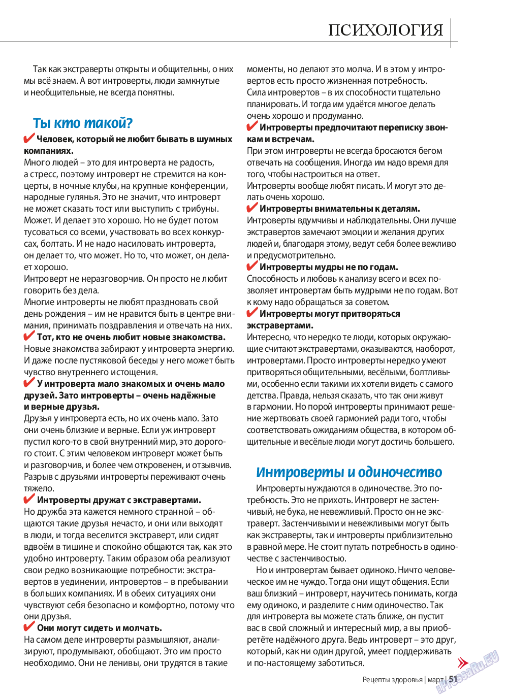 Рецепты здоровья, журнал. 2015 №70 стр.51