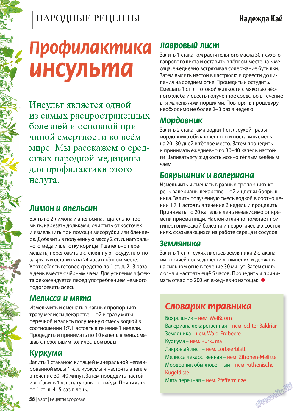 Рецепты здоровья, журнал. 2015 №70 стр.56