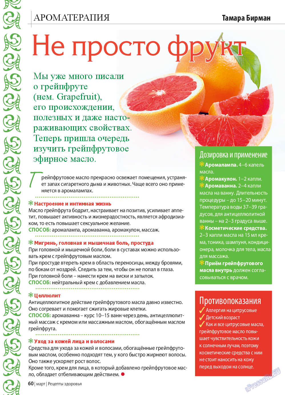 Рецепты здоровья, журнал. 2015 №70 стр.60