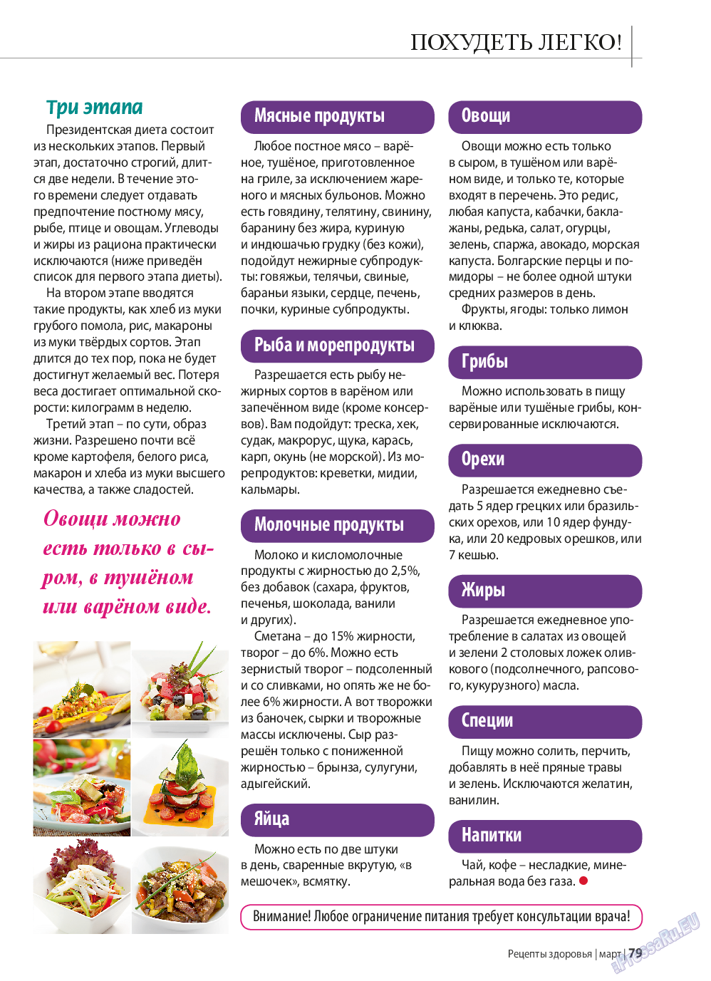 Рецепты здоровья, журнал. 2015 №70 стр.79