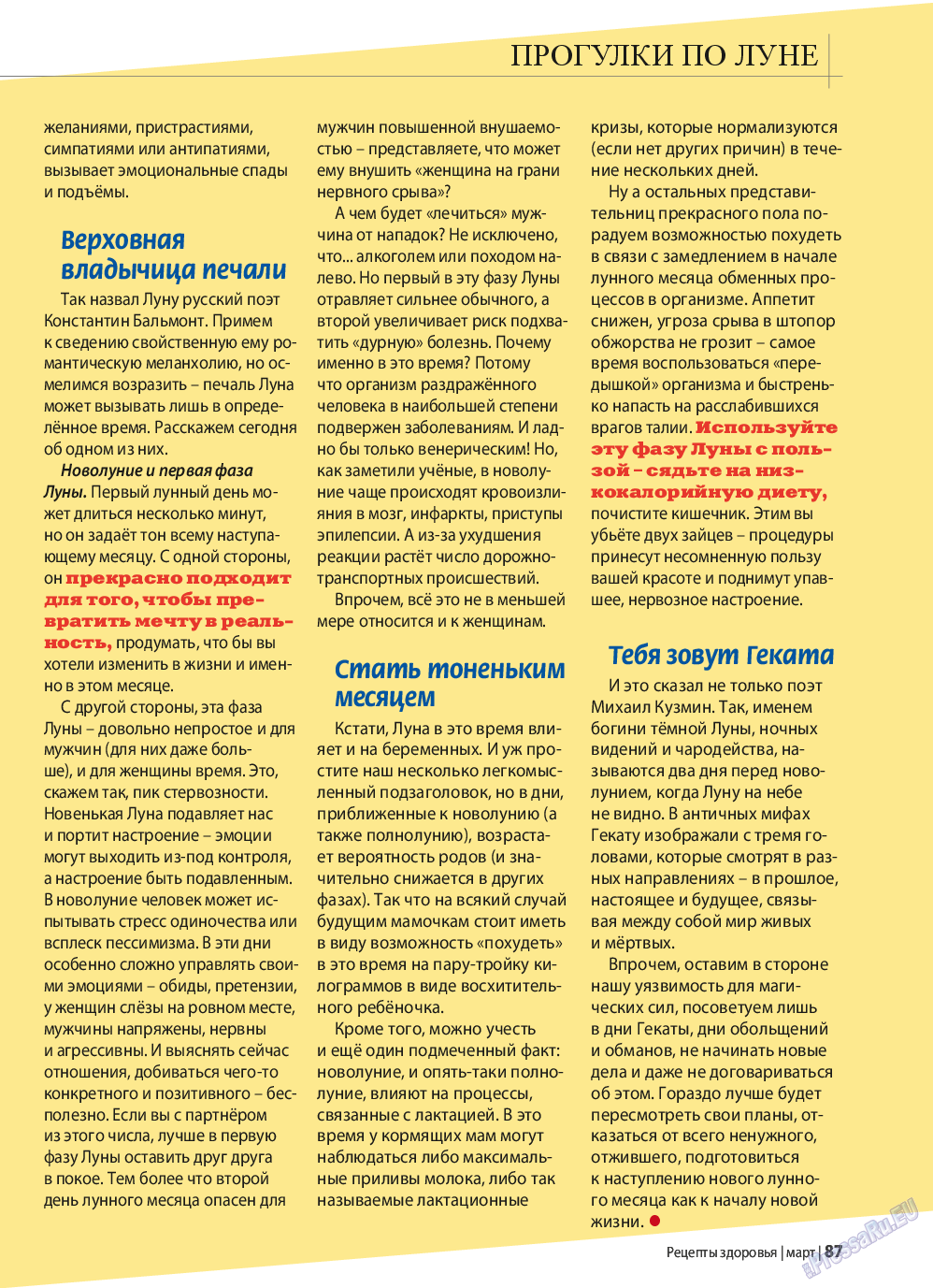 Рецепты здоровья, журнал. 2015 №70 стр.87