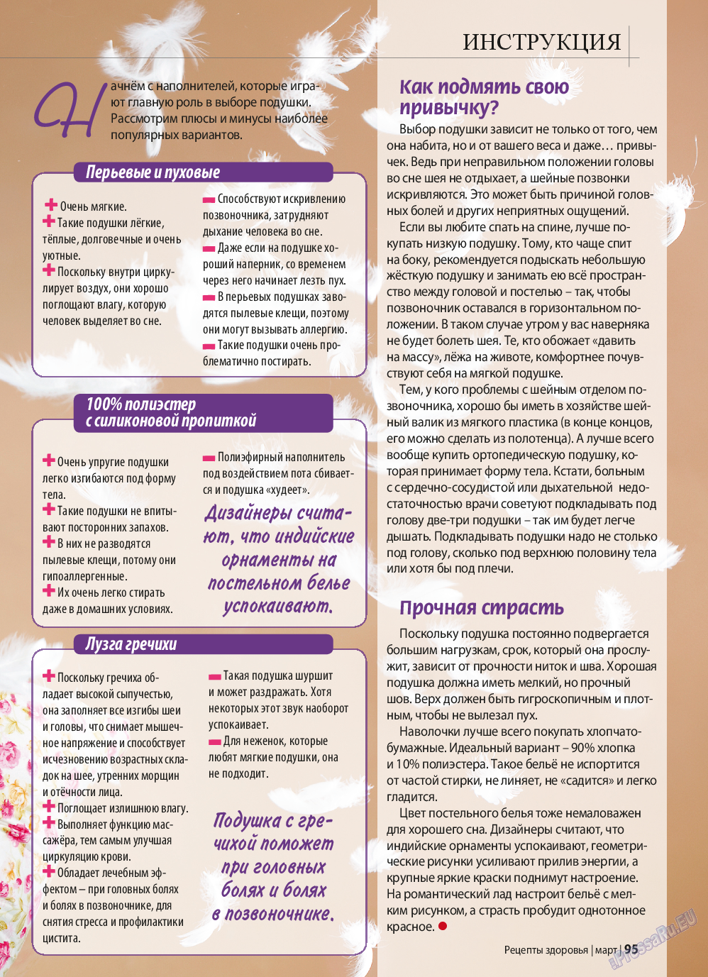 Рецепты здоровья, журнал. 2015 №70 стр.95