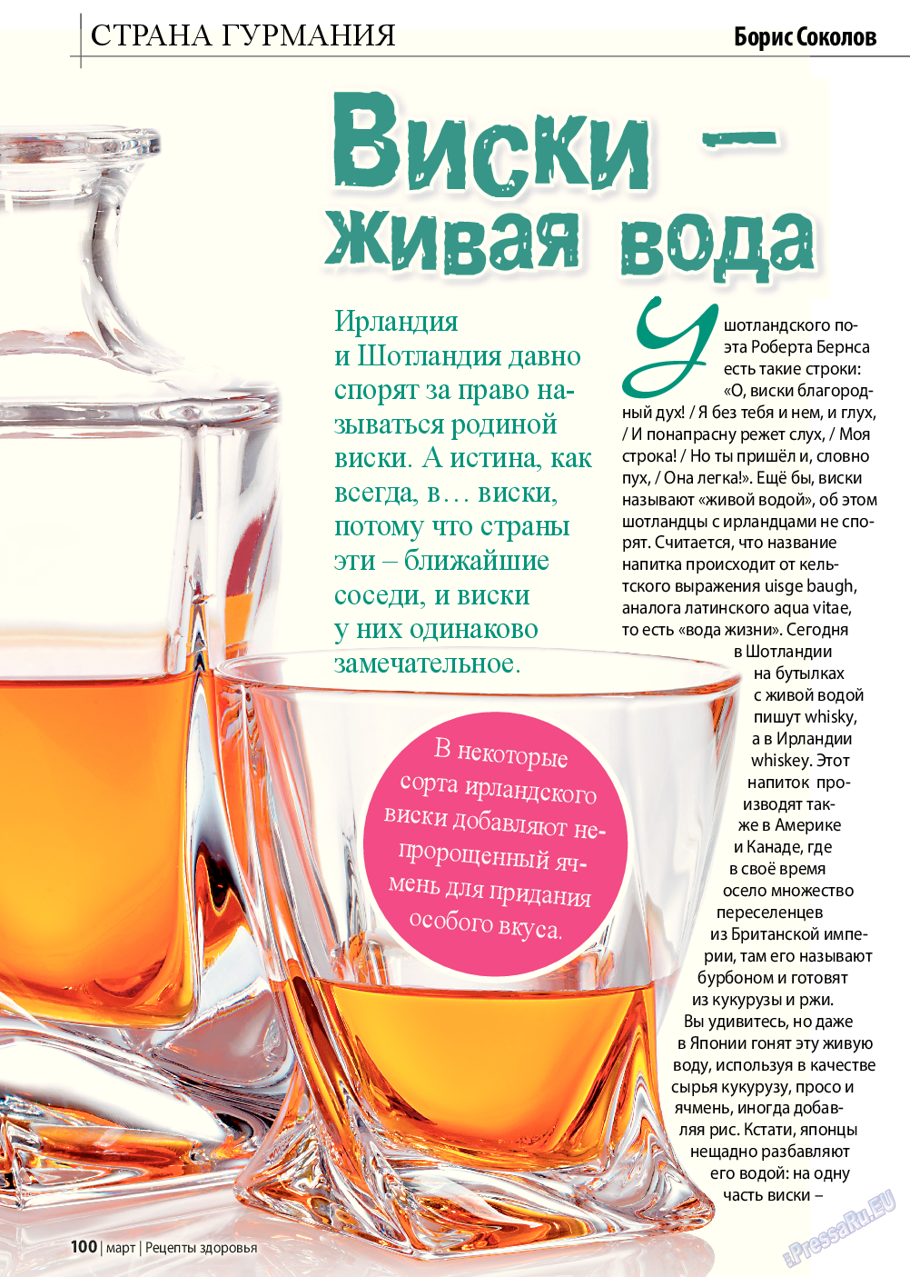 Рецепты здоровья, журнал. 2016 №3 стр.100