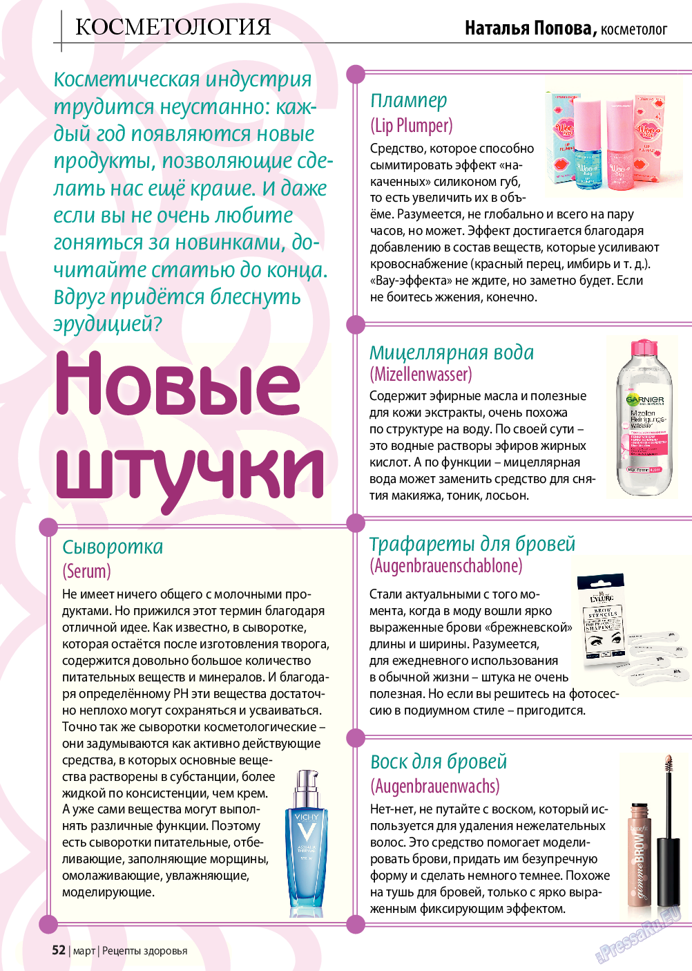 Рецепты здоровья, журнал. 2016 №3 стр.52