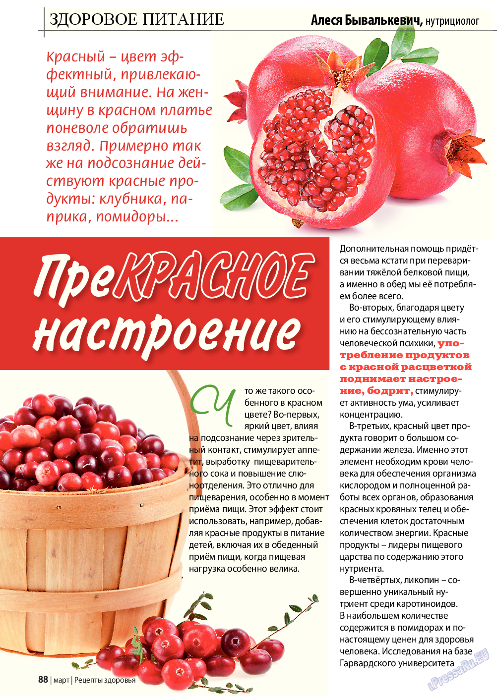 Рецепты здоровья, журнал. 2016 №3 стр.88