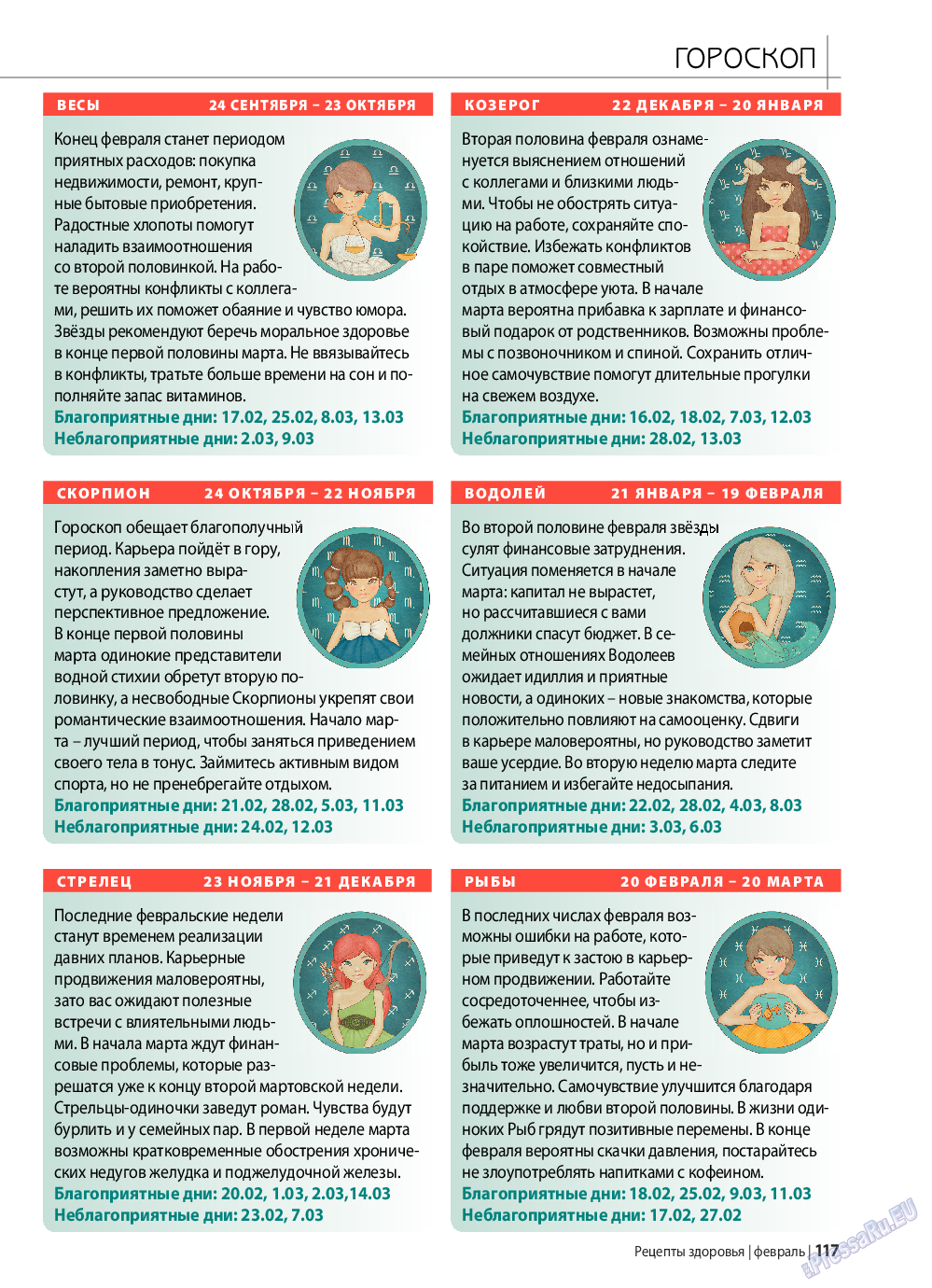 Рецепты здоровья, журнал. 2019 №117 стр.117