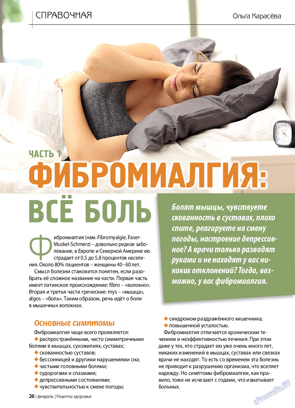 Рецепты здоровья, журнал. 2019 №117 стр.26