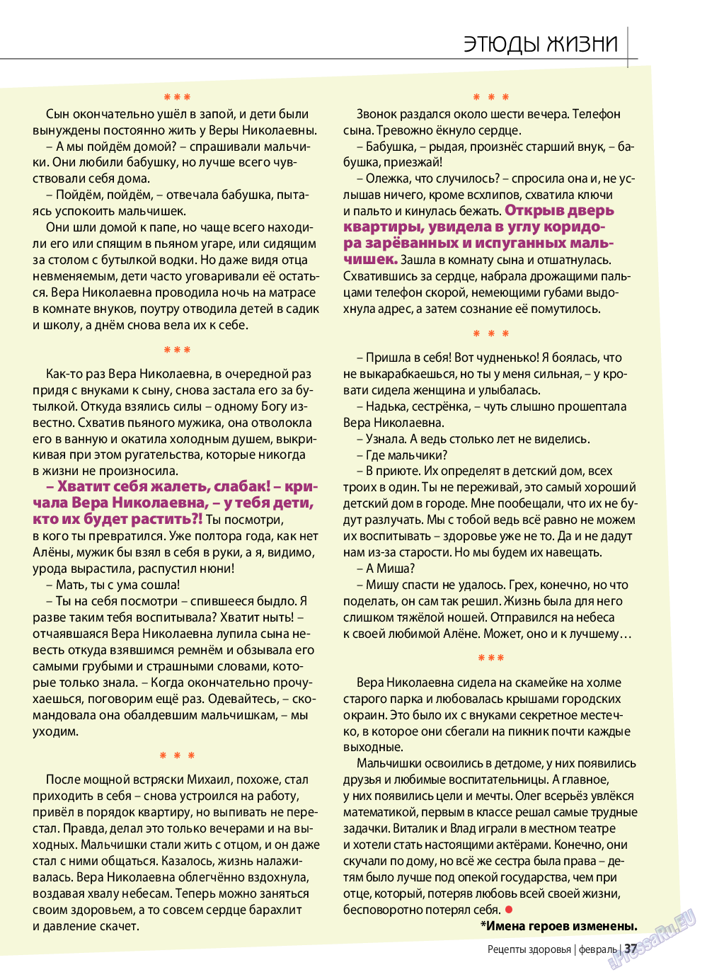 Рецепты здоровья, журнал. 2019 №117 стр.37