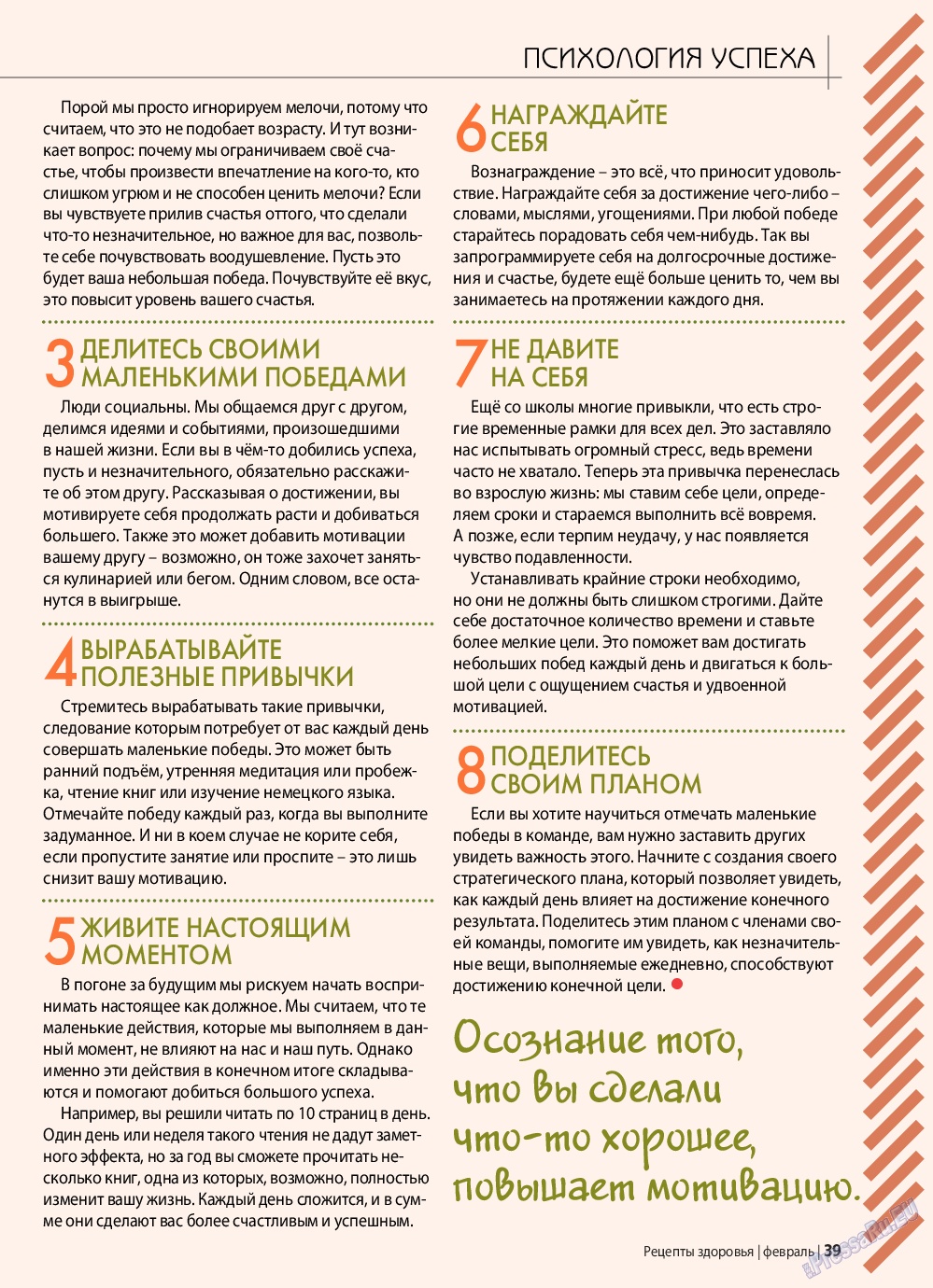 Рецепты здоровья, журнал. 2019 №117 стр.39
