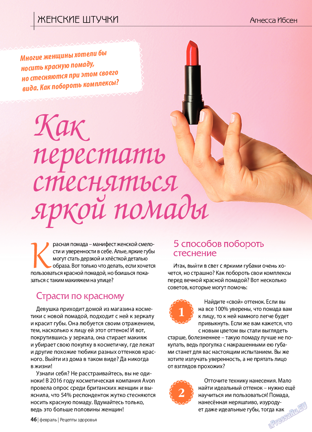 Рецепты здоровья, журнал. 2019 №117 стр.46