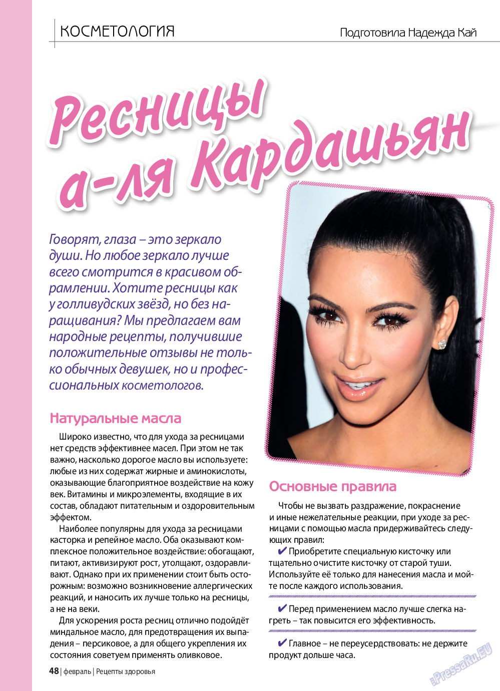 Рецепты здоровья, журнал. 2019 №117 стр.48