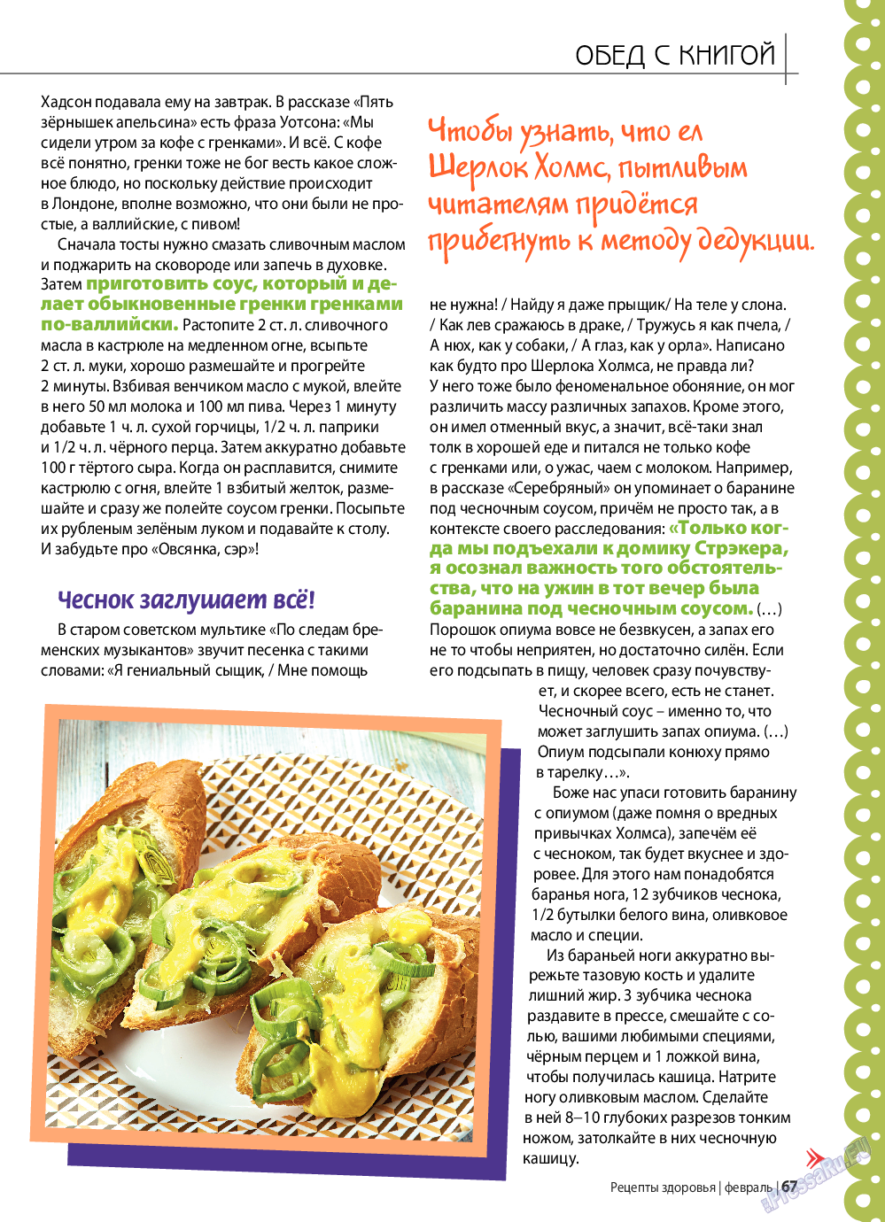 Рецепты здоровья, журнал. 2019 №117 стр.67
