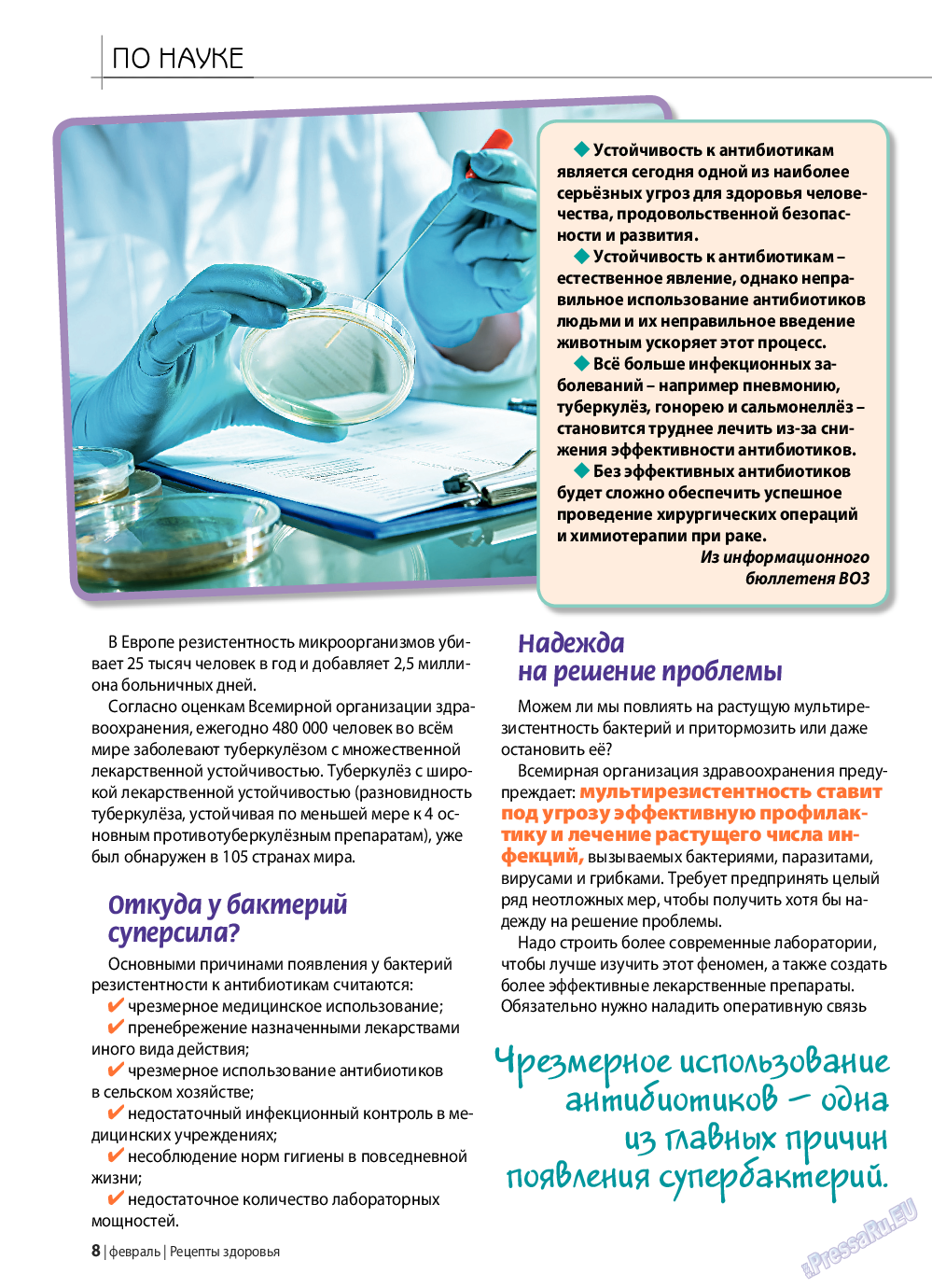 Рецепты здоровья, журнал. 2019 №117 стр.8