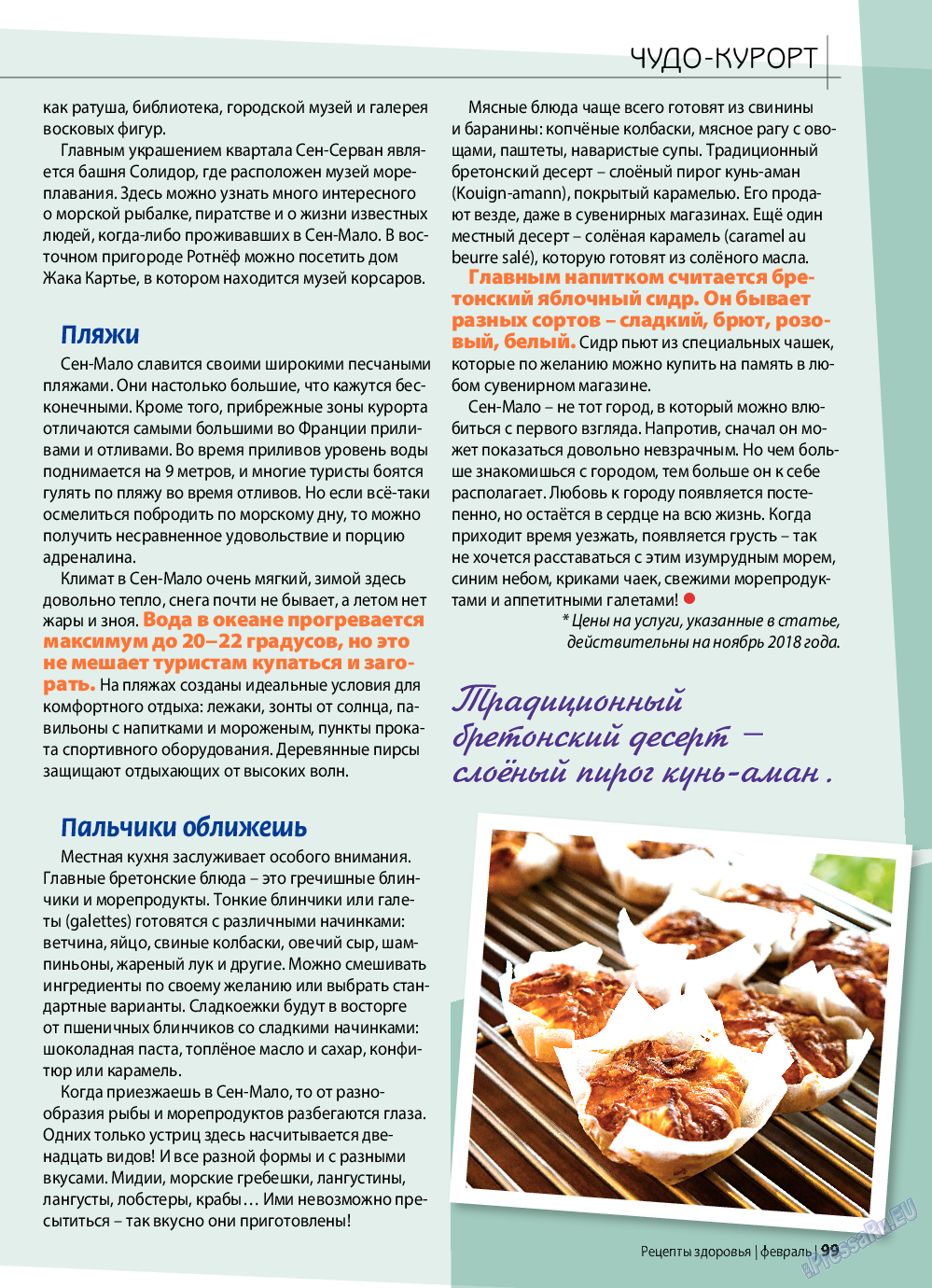 Рецепты здоровья, журнал. 2019 №117 стр.99