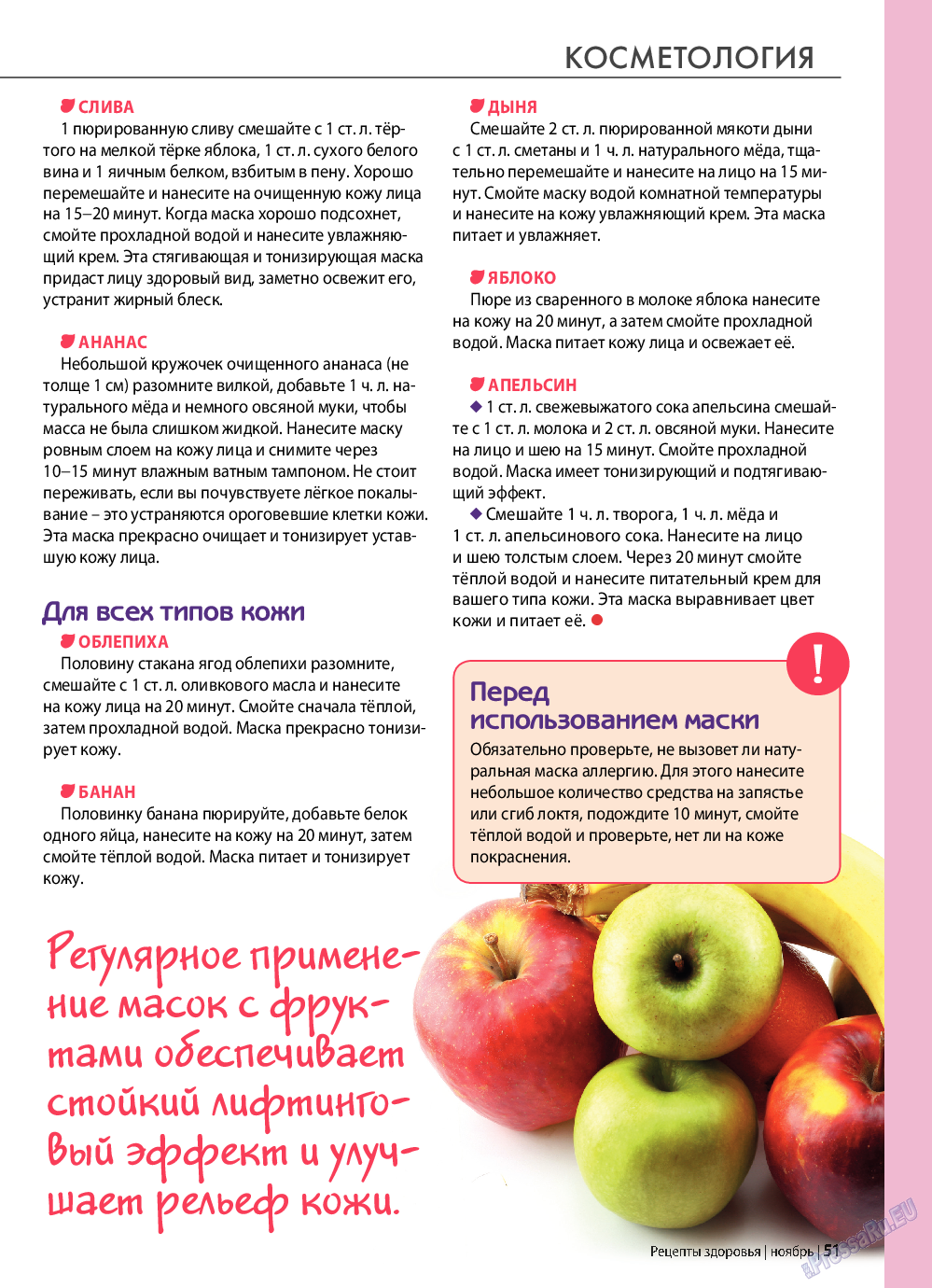 Рецепты здоровья, журнал. 2020 №138 стр.51