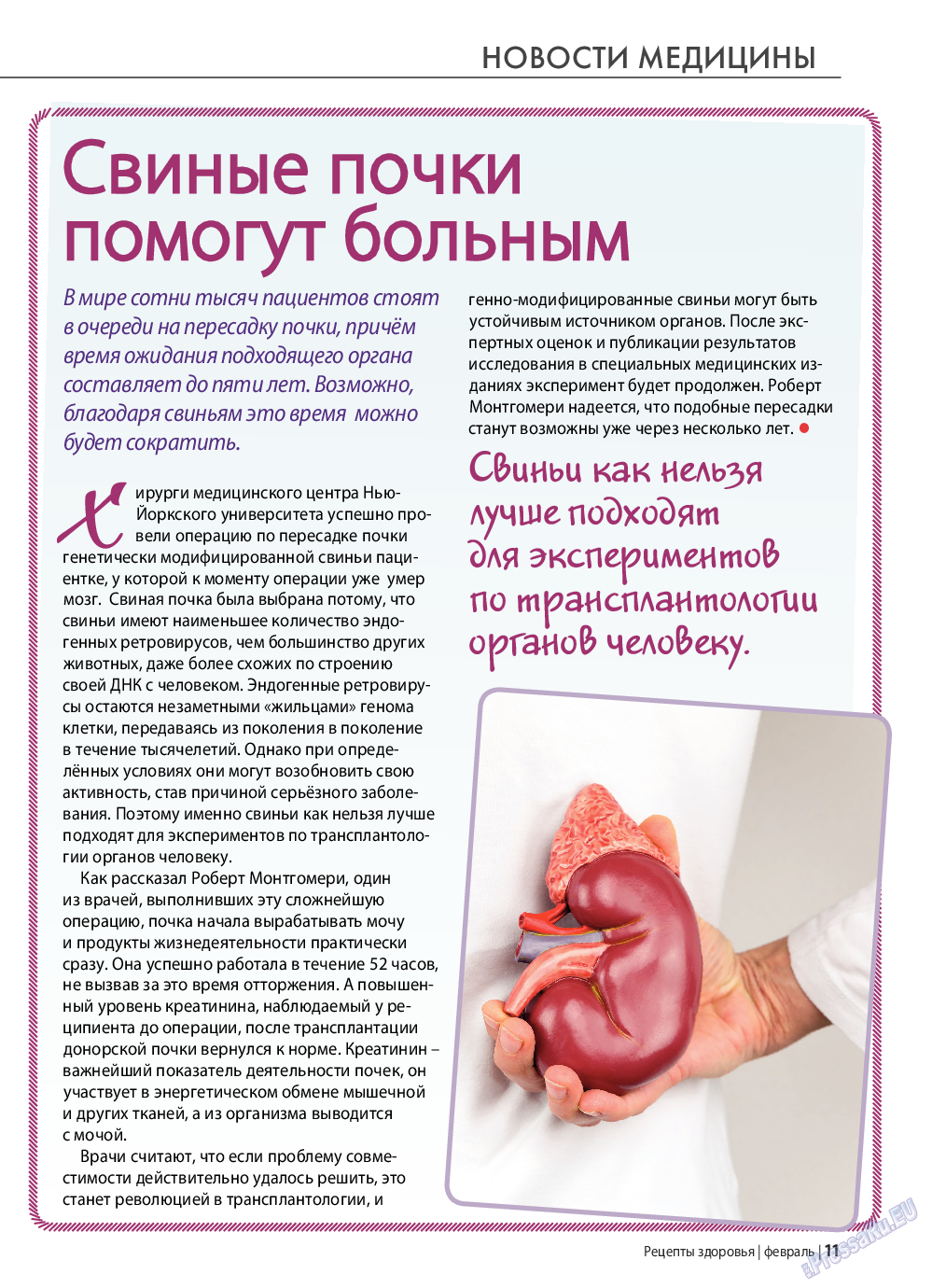 Рецепты здоровья, журнал. 2022 №153 стр.11