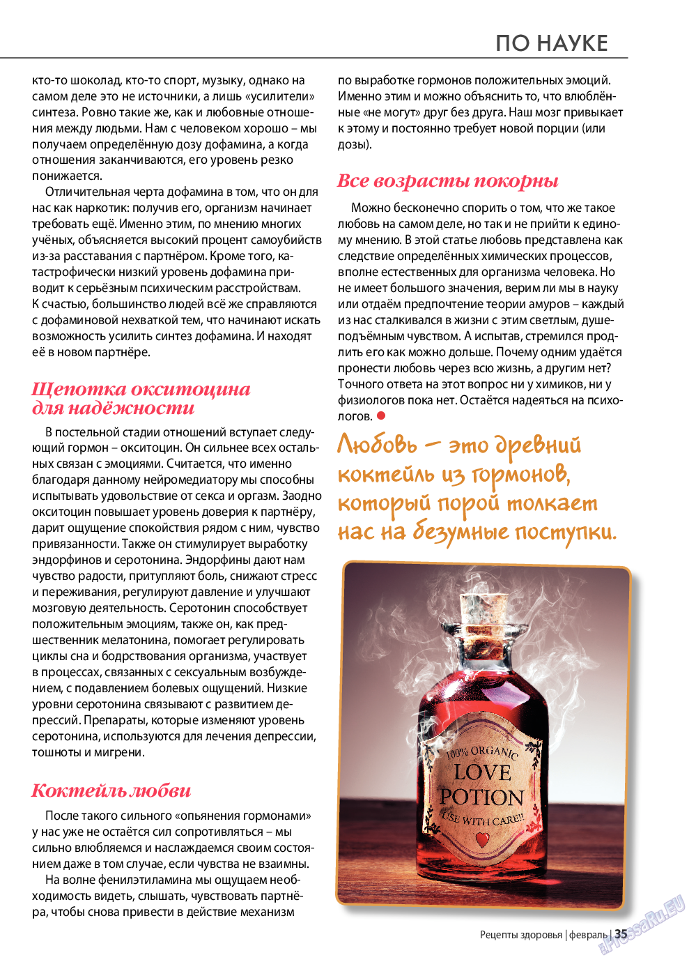 Рецепты здоровья, журнал. 2022 №153 стр.35