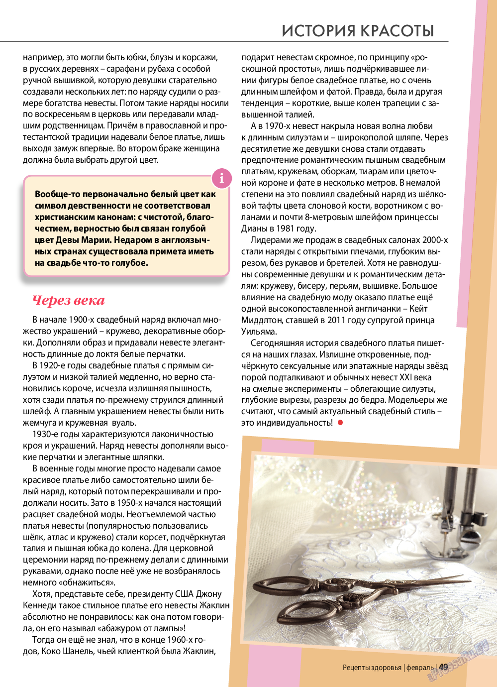 Рецепты здоровья, журнал. 2022 №153 стр.49