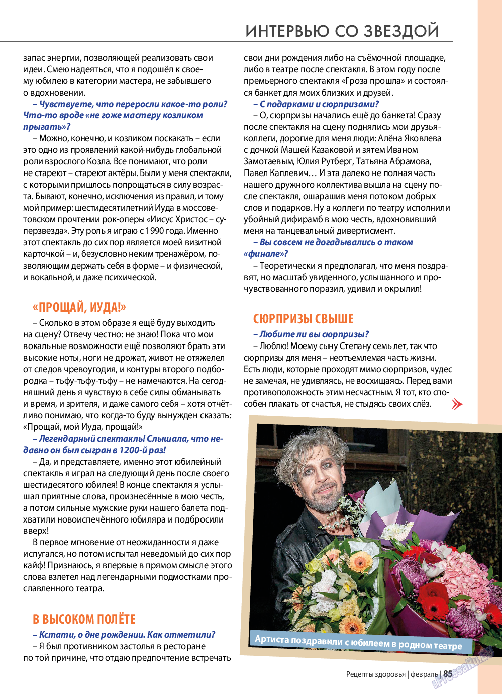 Рецепты здоровья, журнал. 2022 №153 стр.85