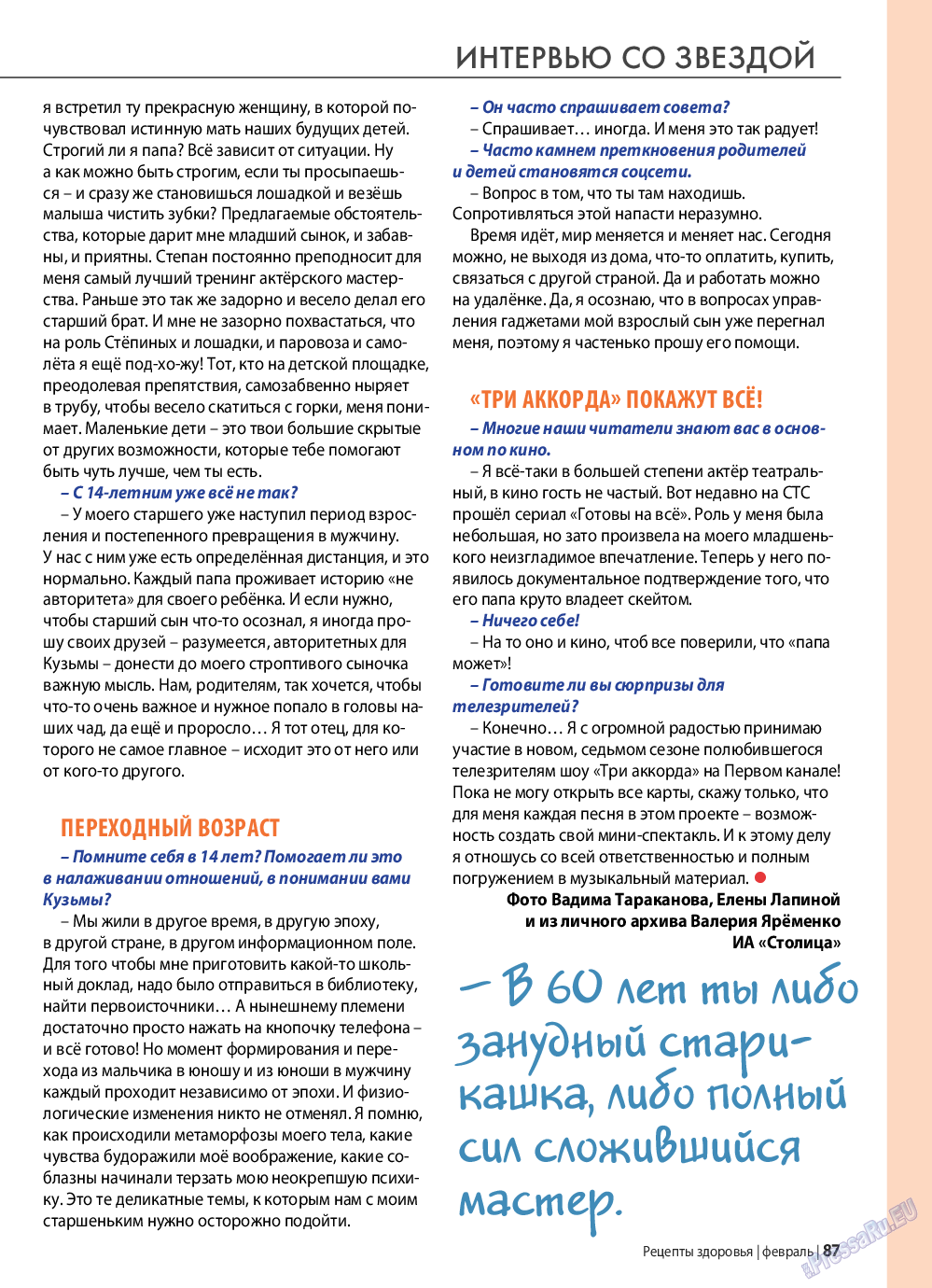 Рецепты здоровья, журнал. 2022 №153 стр.87