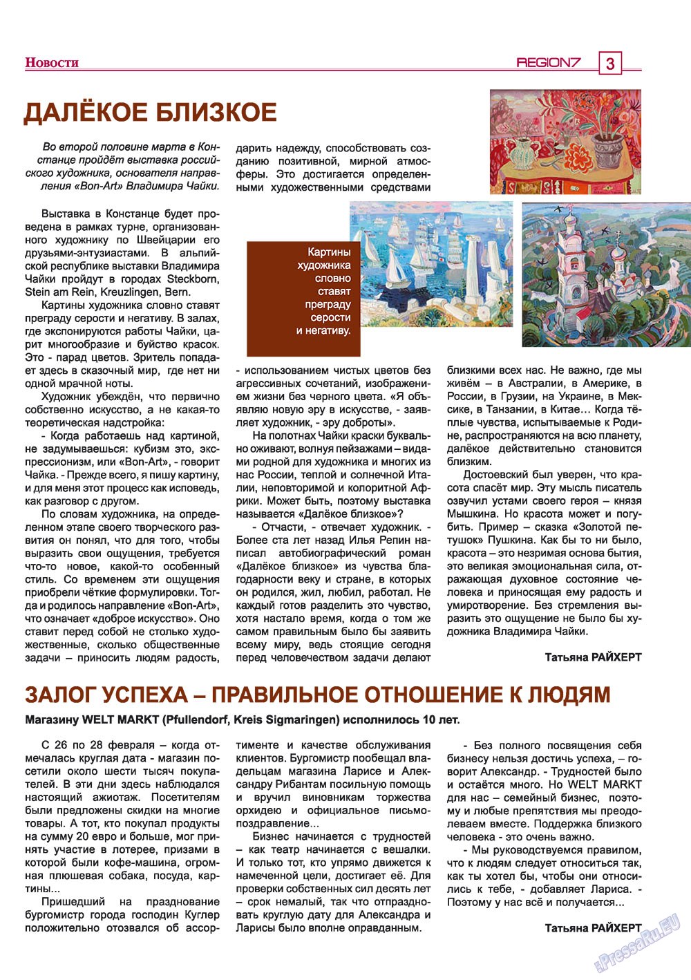 Регион, журнал. 2009 №1 стр.3