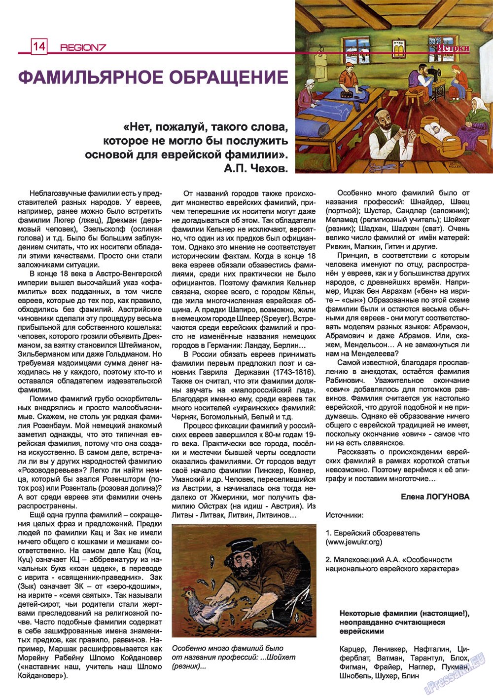 Регион, журнал. 2009 №3 стр.14