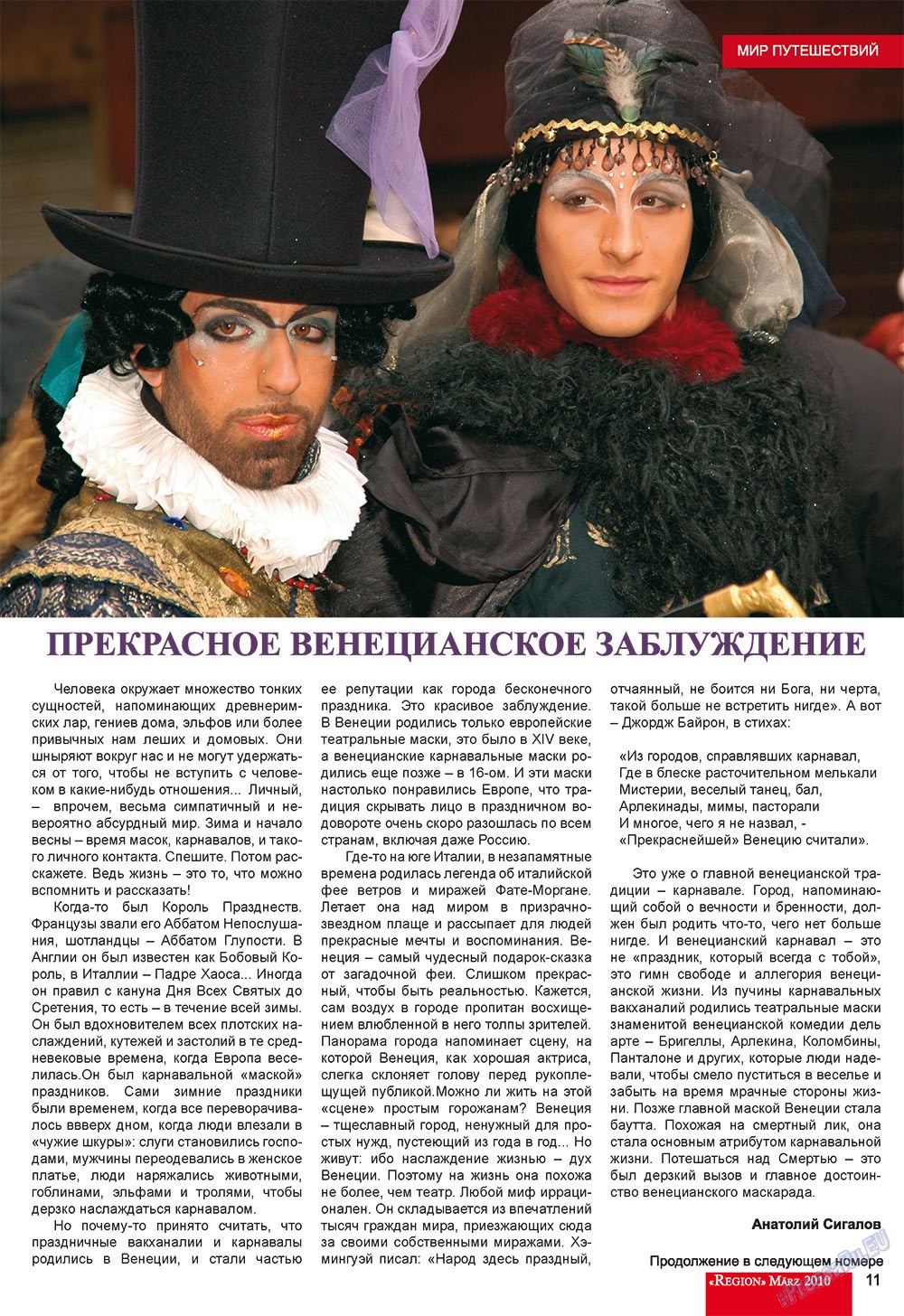 Регион (журнал). 2010 год, номер 1, стр. 11