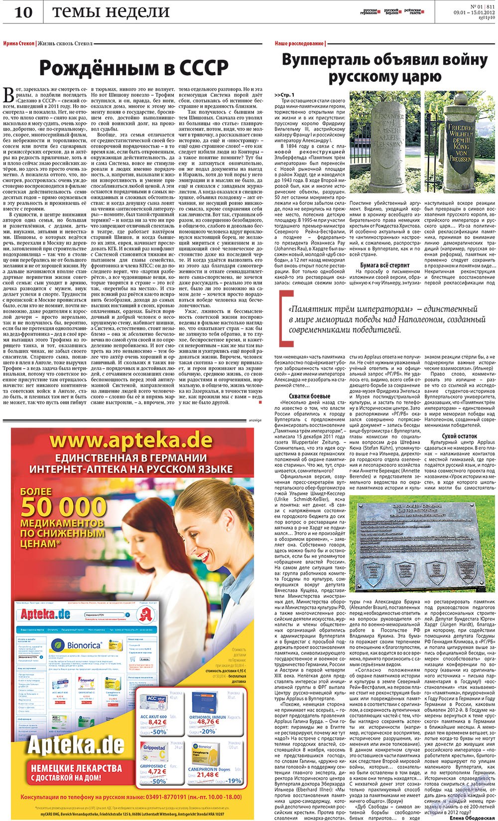 Rheinskaja Gazeta (Zeitung). 2012 Jahr, Ausgabe 1, Seite 10