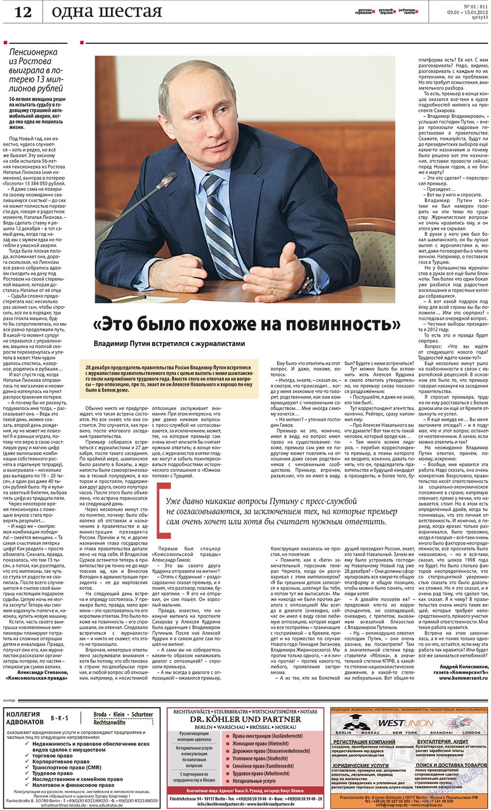 Рейнская газета (газета). 2012 год, номер 1, стр. 12