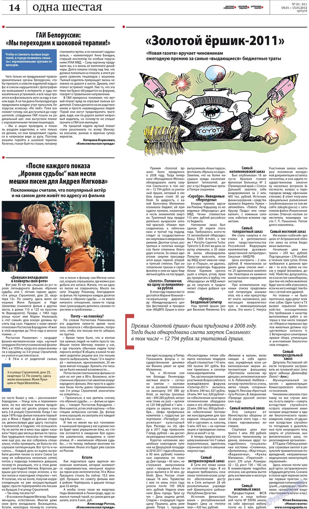 Rheinskaja Gazeta (Zeitung). 2012 Jahr, Ausgabe 1, Seite 14