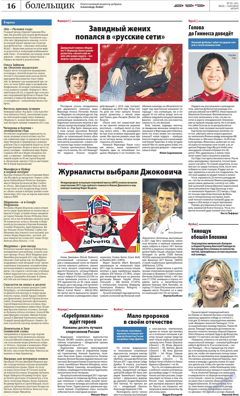 Rheinskaja Gazeta (Zeitung). 2012 Jahr, Ausgabe 1, Seite 16