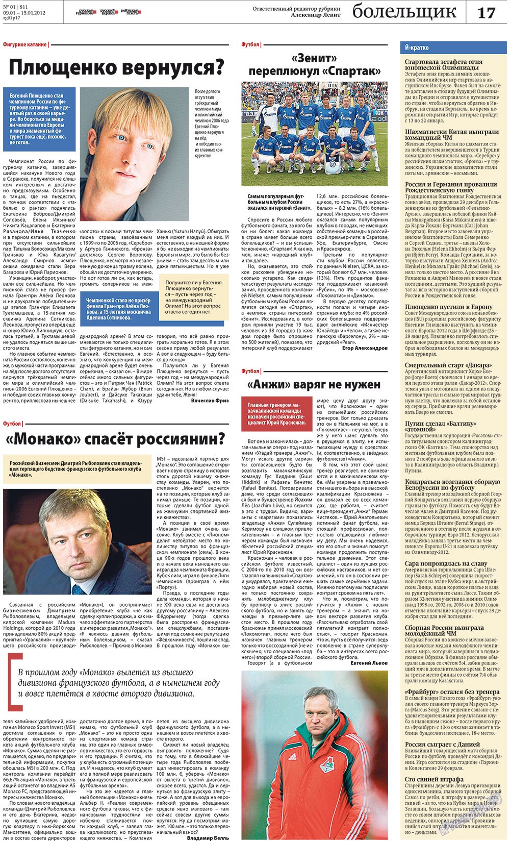 Rheinskaja Gazeta (Zeitung). 2012 Jahr, Ausgabe 1, Seite 17