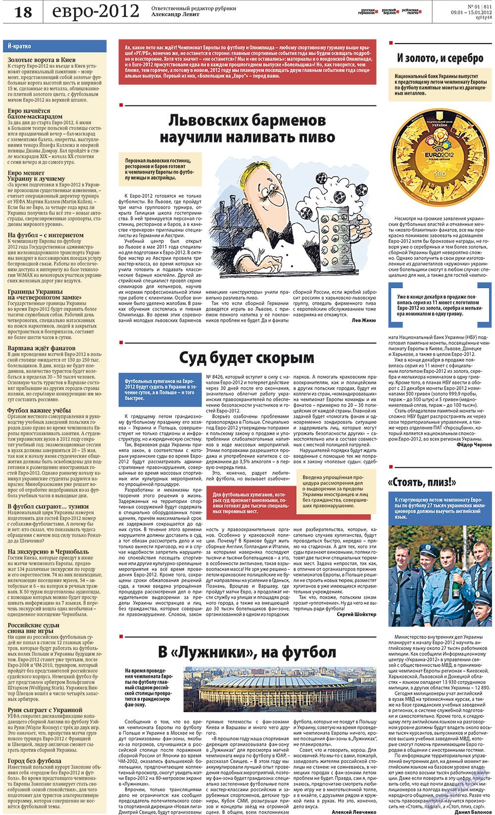 Рейнская газета, газета. 2012 №1 стр.18