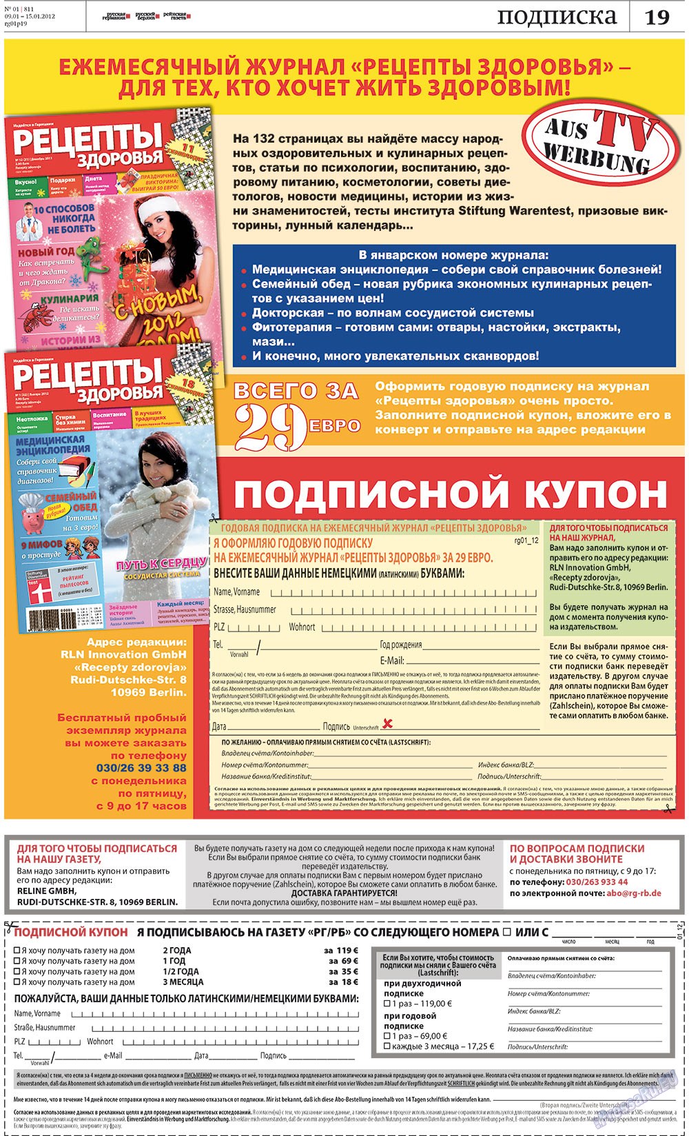 Рейнская газета, газета. 2012 №1 стр.19