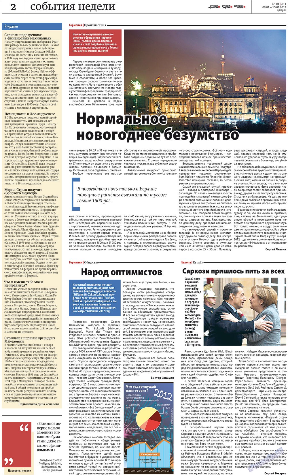 Рейнская газета (газета). 2012 год, номер 1, стр. 2