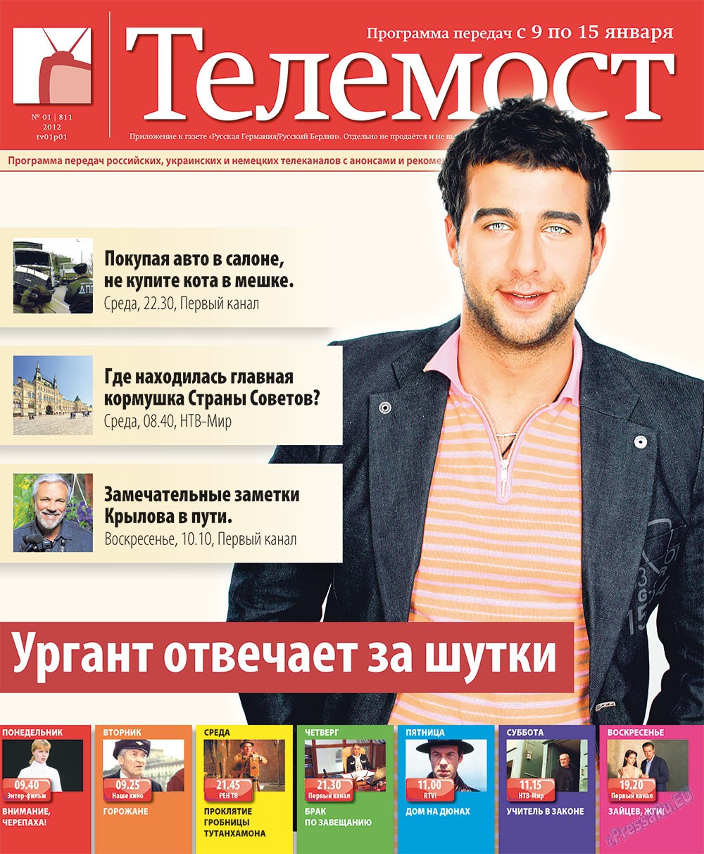 Рейнская газета, газета. 2012 №1 стр.29