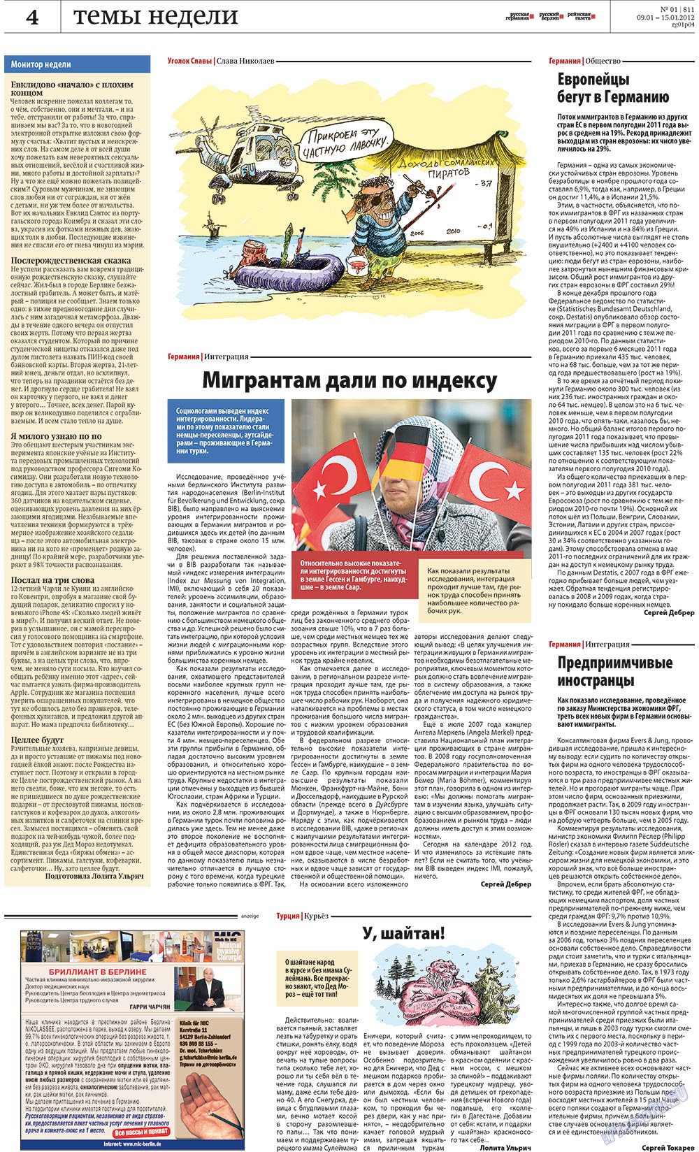 Рейнская газета, газета. 2012 №1 стр.4